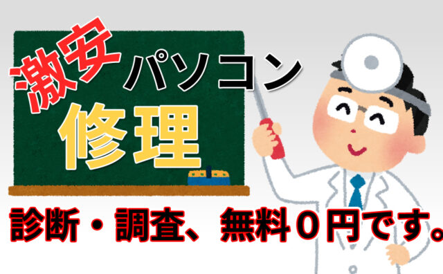 商品のお渡し方法について ぱそラボ 横浜市金沢区の中古パソコンused ノートパソコンpcショップパソラボ