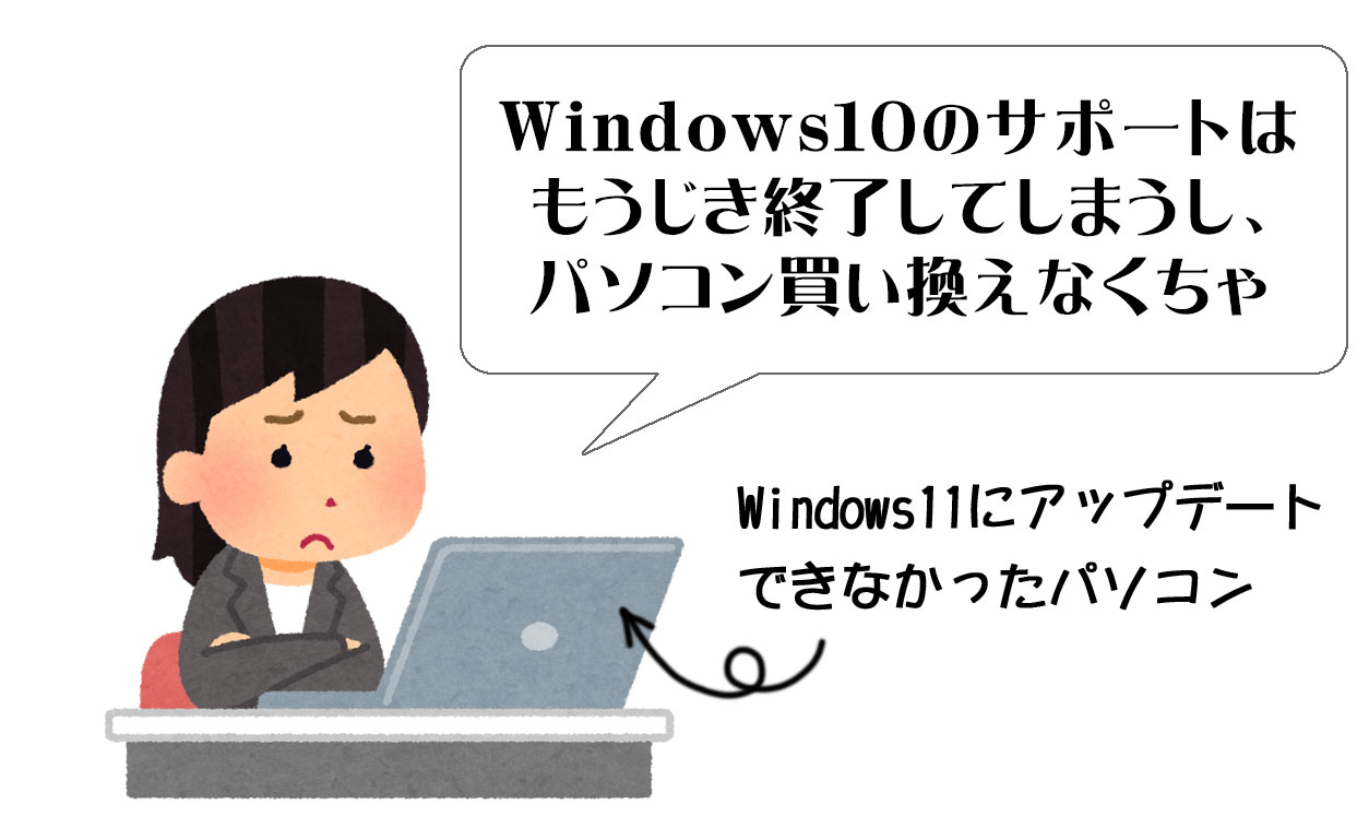 win10サポート切れる